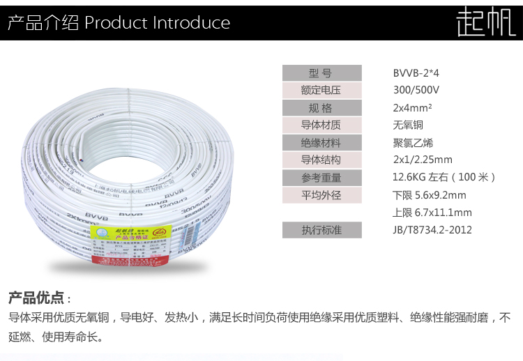 起帆电缆BVVB 2芯3芯05 075 15 25 4 6平方家装国标硬护套线 - 图2