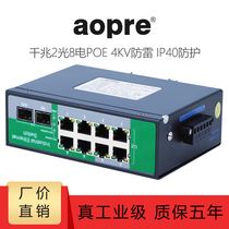 aopre industrial-grade one thousand trillion 2 light 8 electric POE D828GP-SFP plug-in module DIN rail-style switch