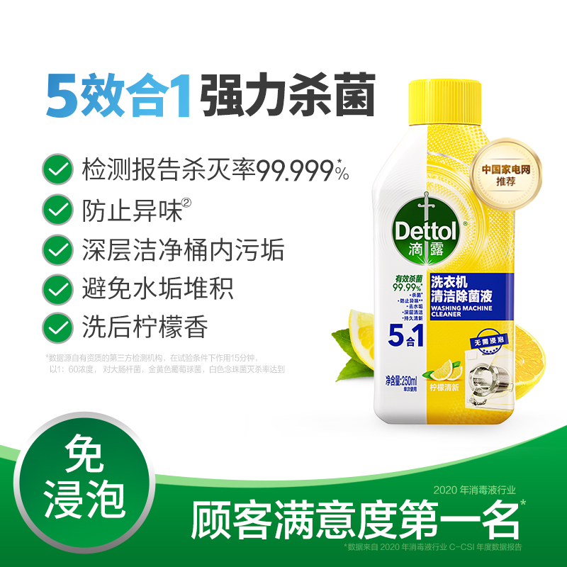 滴露洗衣机清洗剂250ml*3强力除垢杀菌去异味污渍神器自动清洁剂 - 图0