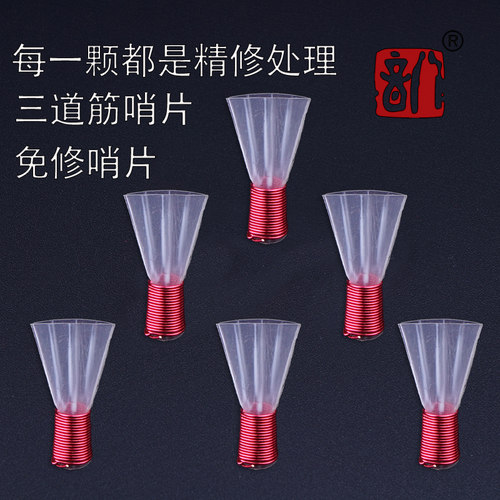 八音乐器三道筋唢呐哨片专业免修哨子三根筋精修叫子嘴子塑料配件 - 图0