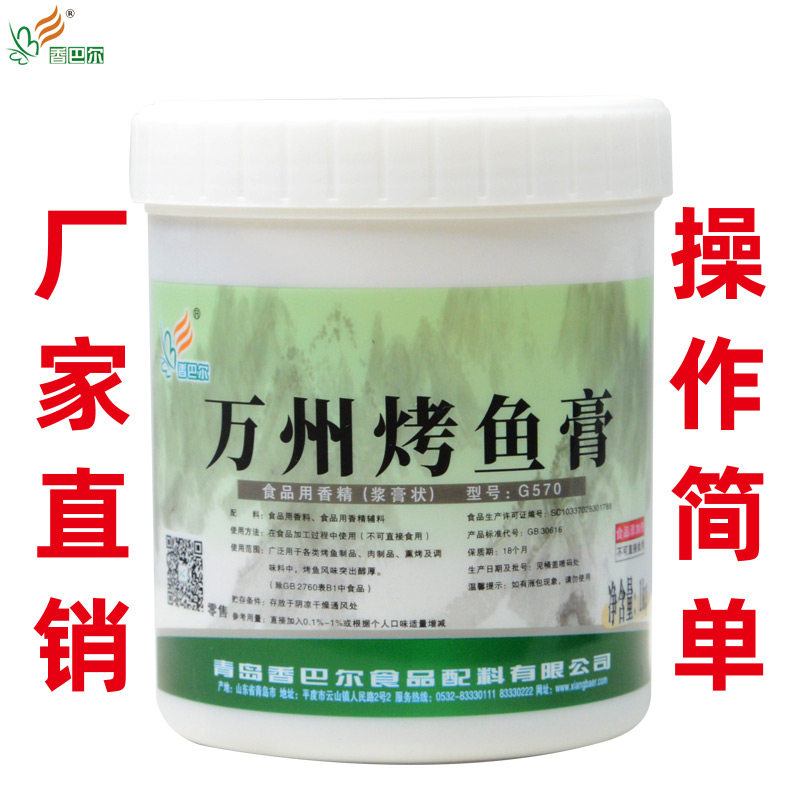 香巴尔万州烤鱼调料纸包鱼香辣烤鱼麻辣小龙虾海鲜回味增香膏1Kg,淘宝优惠券,粉丝福利购,淘宝优惠卷