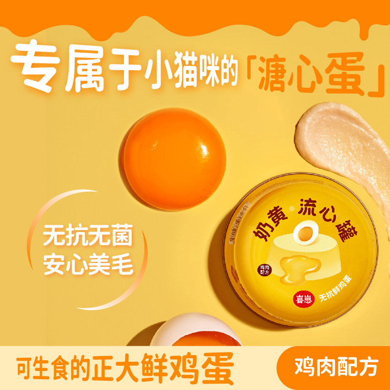 萌宠儿 喜崽流心罐全价主食罐成猫幼猫猫粮猫咪湿粮65g*6罐,淘宝优惠券,粉丝福利购,淘宝优惠卷