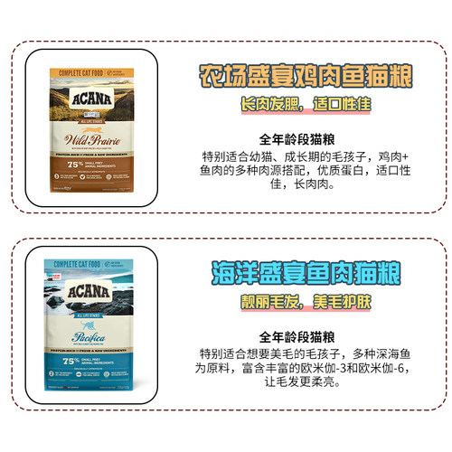 萌宠儿 ACANA爱肯拿猫粮鸡肉牧场农场盛宴无谷鸡肉鱼幼成猫全猫粮 - 图0