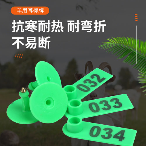 耳标号牌羊用耳标防疫专用耳标牌羊免疫标记标签牌畜牧兽用耳标钳 - 图0