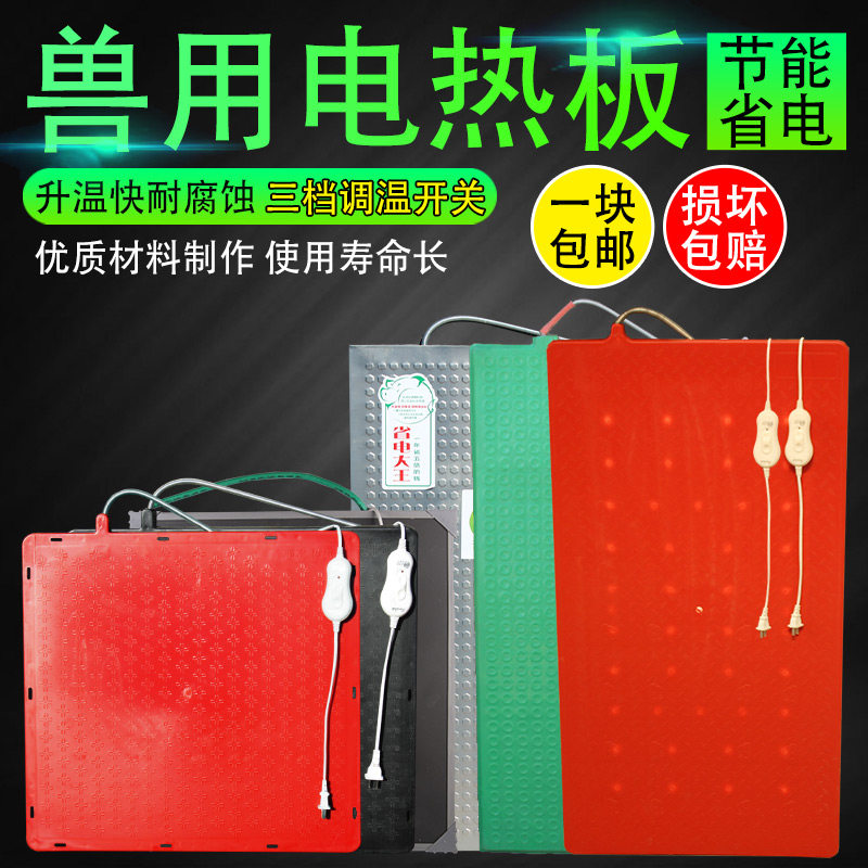 仔猪电热板小猪保温板小猪用加热板恒温产床宠物狗蛇碳纤维保温板,淘宝优惠券,粉丝福利购,淘宝优惠卷