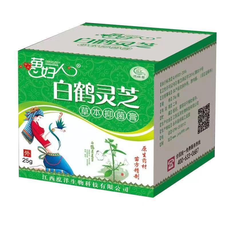 天猫正品】苗妇人白鹤灵芝草本抑菌膏25g皮肤瘙痒起泡外用草本膏