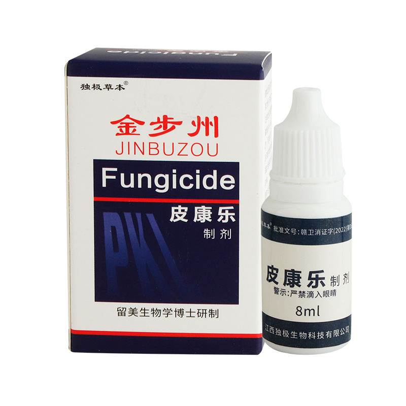 原步洲皮康乐制剂金步州抗菌液正品金步洲生物手足皮肤外用喷剂