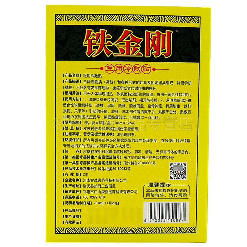 2盒装铁金刚医用冷敷贴江山康裕颈椎肩周关节 - 图1