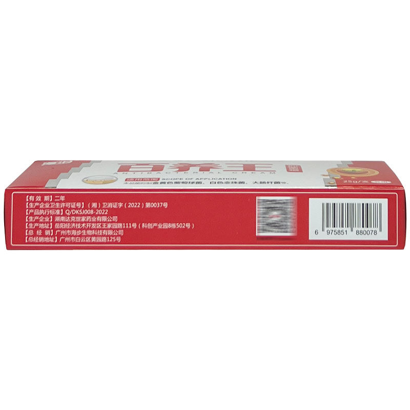 海步百痒王皮肤过敏大腿内侧瘙痒抑菌膏皮肤外用软膏