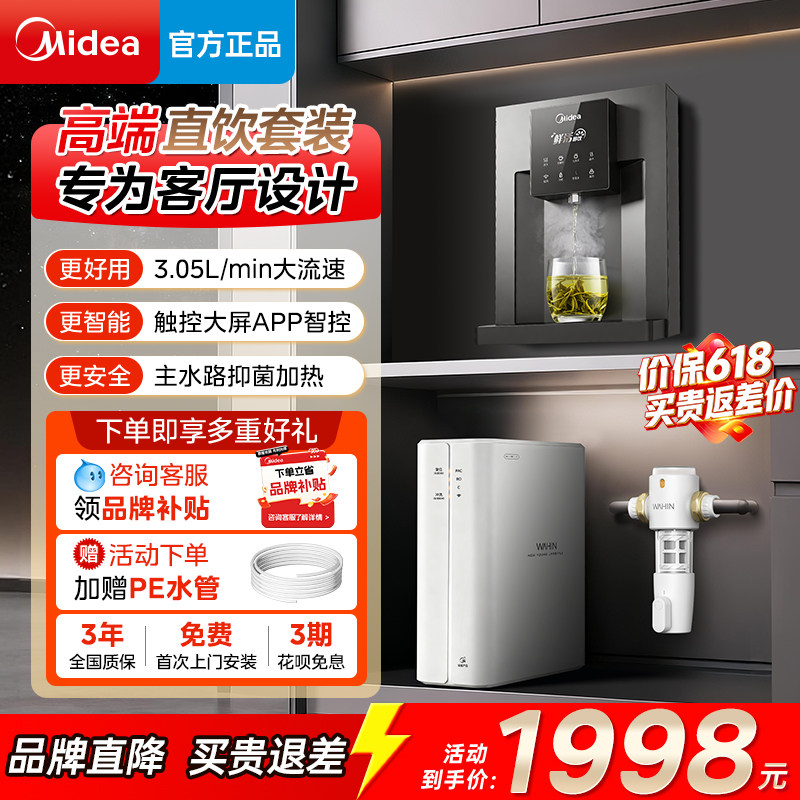 美的净水器家用直饮厨房自来水ro加热一体直饮机壁挂式管线机华凌