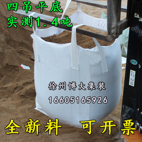 全新加厚吨袋耐磨吨包袋 吨包1.5吨袋集装袋太空袋污泥吨袋1吨袋 - 图0