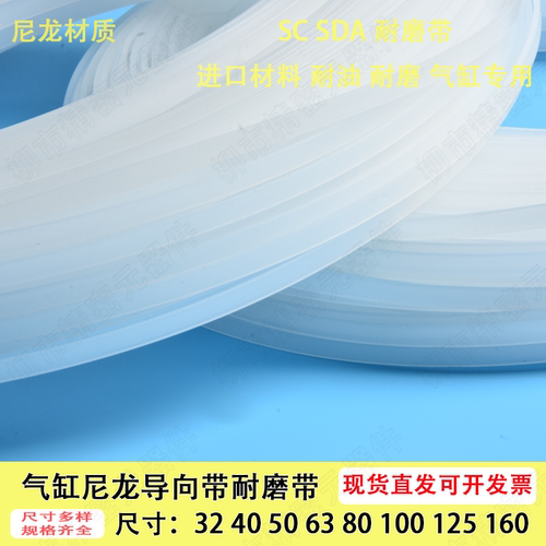 SC SDA气缸白色尼龙导向/耐磨带整卷 3/4/5/6/8/10/12*1.5/*2 - 图1