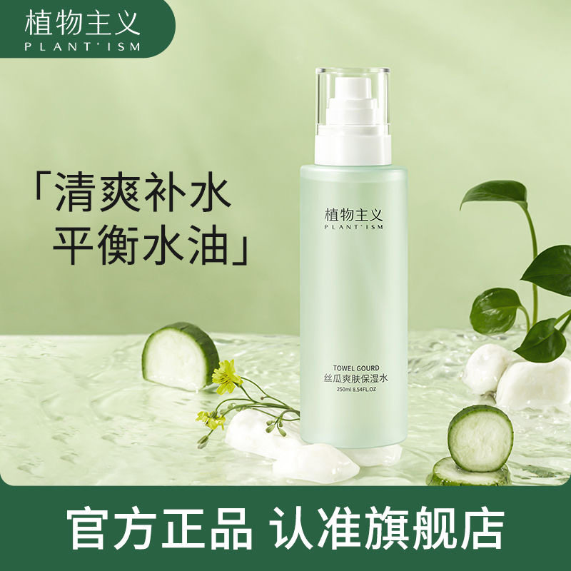植物主义丝瓜柔肤保湿水女补水爽肤水孕期护肤品化妆湿敷孕妇专用,淘宝优惠券,粉丝福利购,淘宝优惠卷
