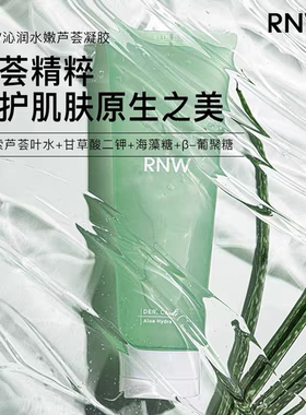 RNW芦荟胶补水保湿清爽啫喱
