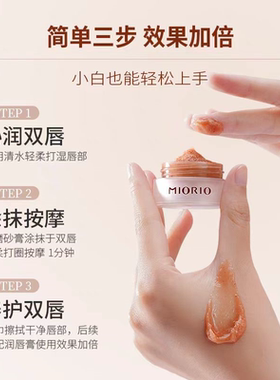 MIORIO米澳拉唇部磨砂膏黄糖保湿