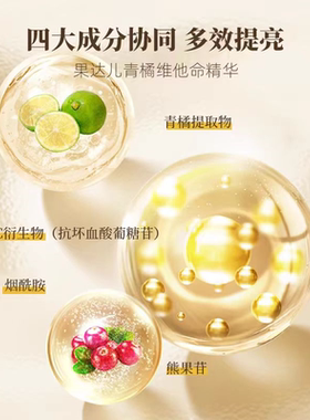 果达儿提亮改善暗沉精华液