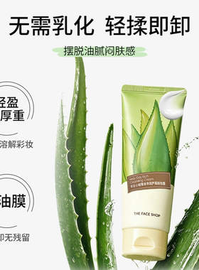 菲诗小铺草本丰润芦荟卸妆膏霜清爽保湿轻盈不厚重软管便携卸彩妆