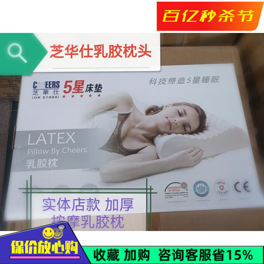 芝华仕进口乳胶枕头头等舱沙发软床垫品牌包邮按摩加厚款防螨枕芯 - 图0