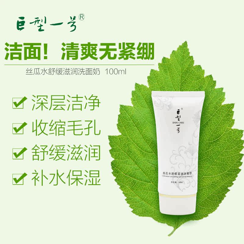 巨型一号深层补水滋润套餐洗面奶 巨型一号面部护理套装