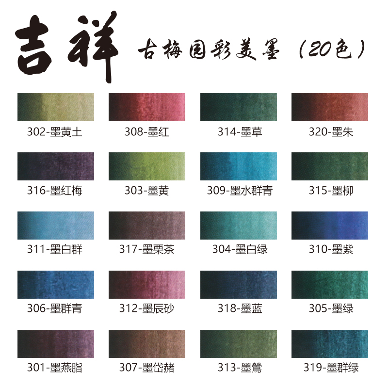 日本吉祥国画日本画浮世绘颜料 传统颜彩绘墨 古梅园手工固体20色套装 - 图0