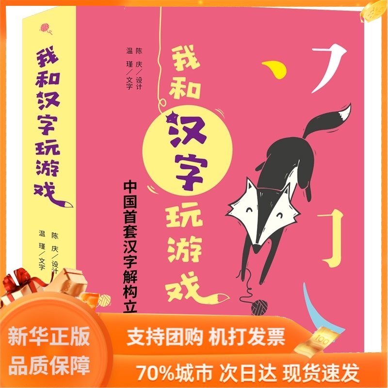 我和汉字玩游戏 新人首单立减十元 21年7月 淘宝海外