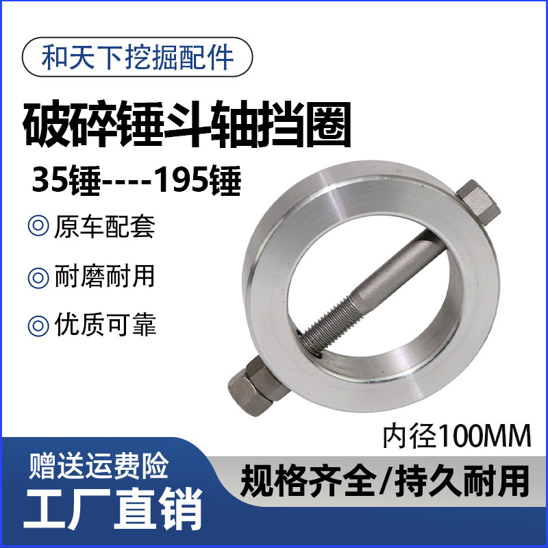 挖掘机破碎锤挡圈轴套挖机68 75 100 140炮头挡圈斗耳套斗轴垫圈,淘宝优惠券,粉丝福利购,淘宝优惠卷