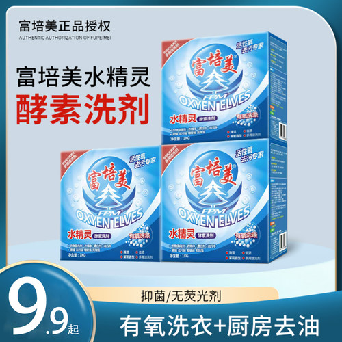 富培美水精灵电视购物有氧懒人泡泡粉盒装洗衣粉泡洗颗粒泡泡酶 - 图0