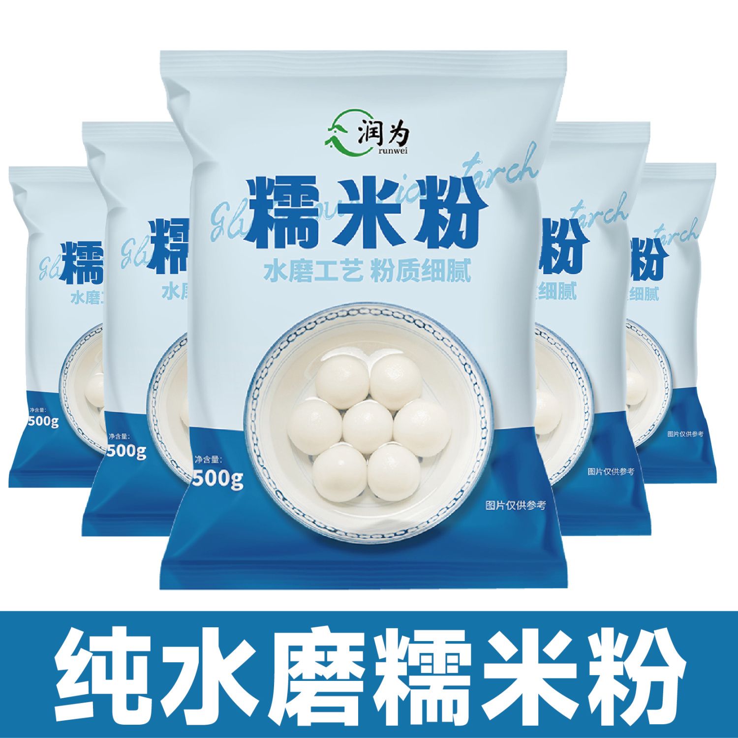 水磨糯米粉家庭装水磨糯米粉雪媚娘小袋纯手工烘焙南瓜饼