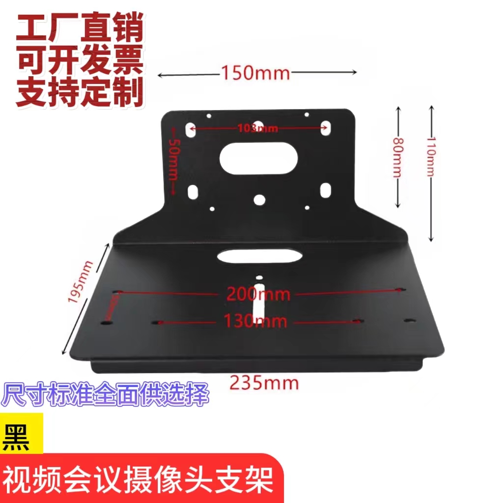 适用于华为松下思科宝利通视频会议摄像头壁挂/吊装安装支架托盘