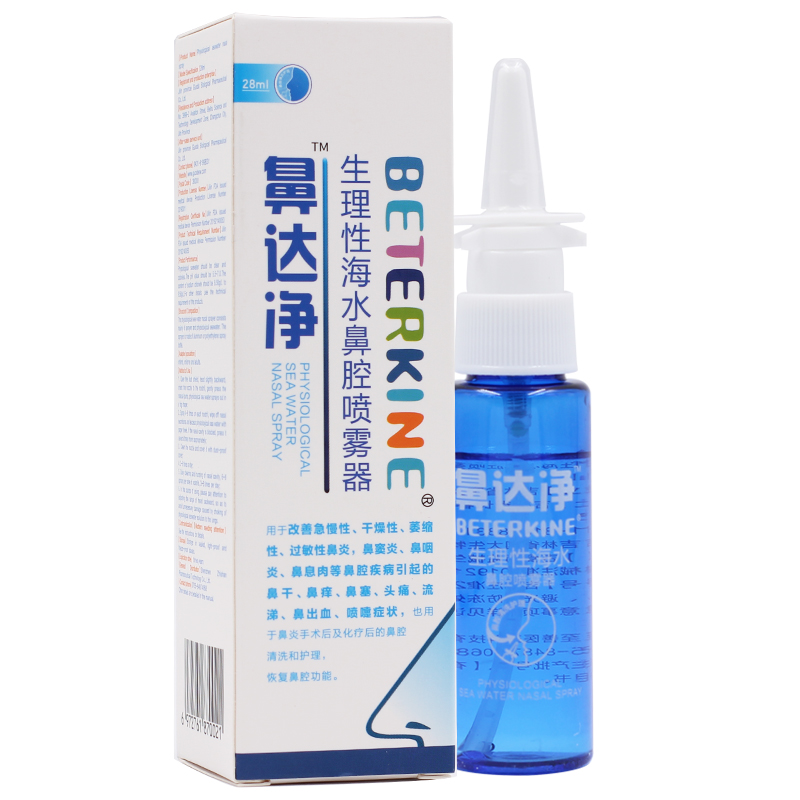 鼻达净 生理性海水鼻腔喷雾器 70ml/瓶 鼻干鼻痒鼻塞鼻出血鼻窦炎 - 图0