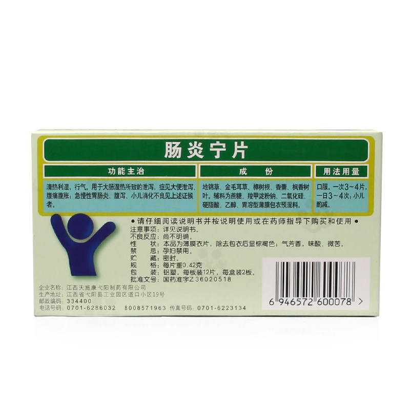 康恩贝肠炎宁片纯中药肠胃炎拉肚子 顺康堂大药房肠胃用药