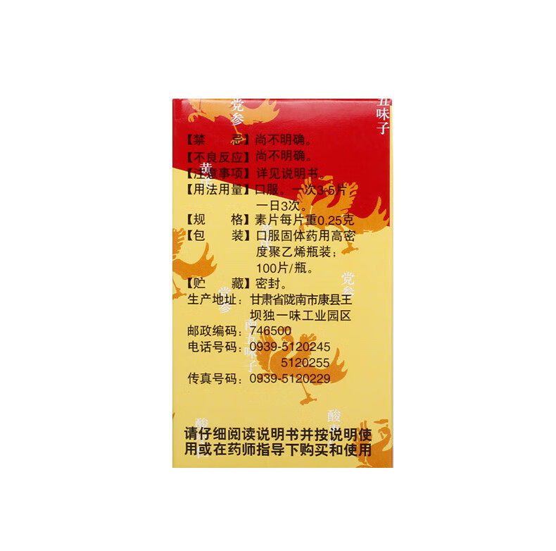  顺康堂大药房健脾益肾