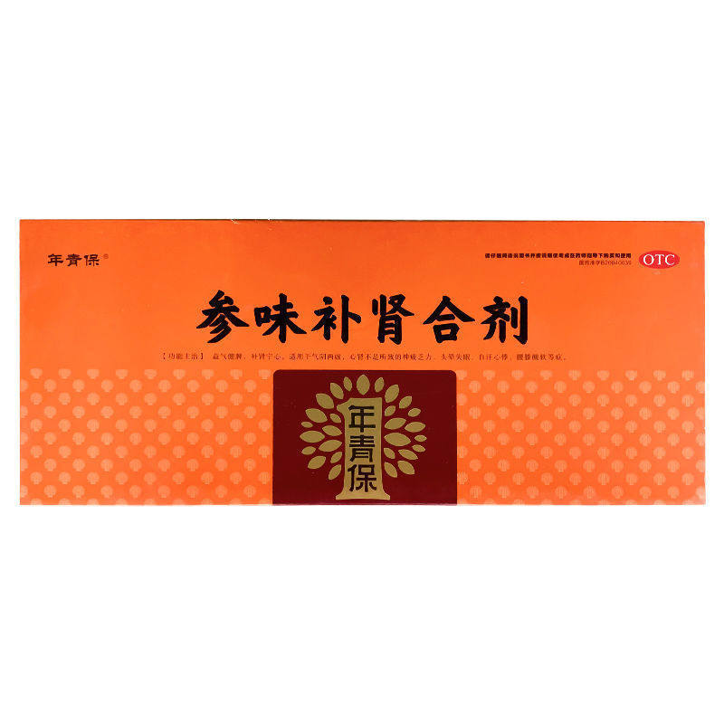 年青保参味补肾100ml*10瓶/盒合剂 顺康堂大药房健脾益肾