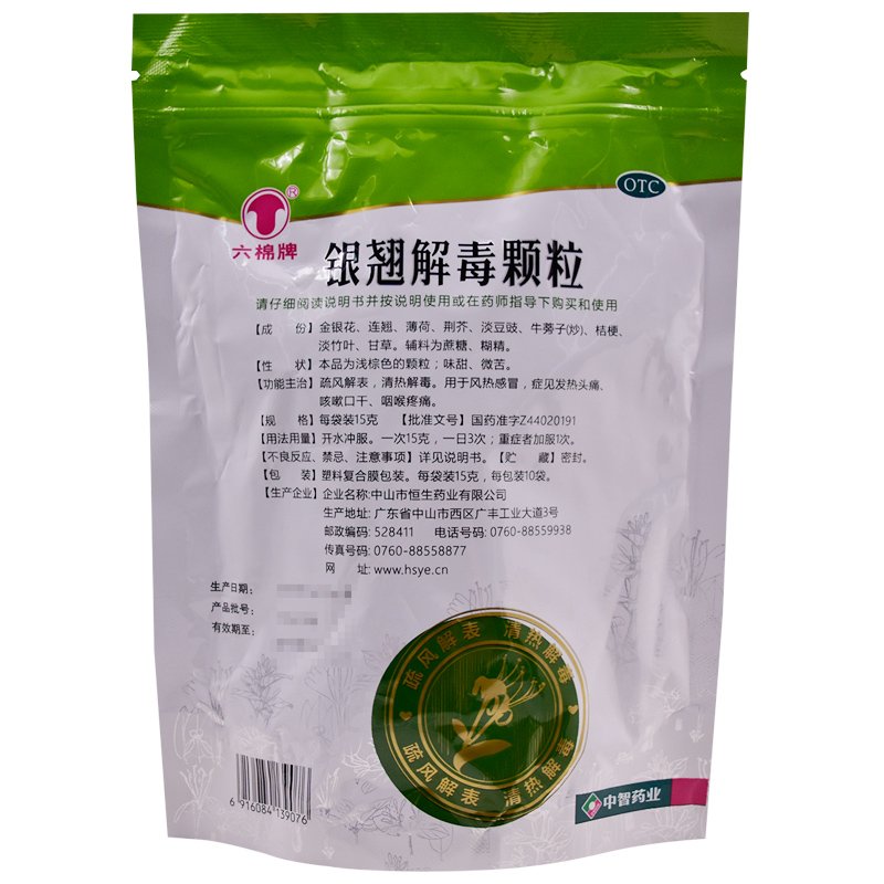 中智/银翘解毒颗粒 15g*10袋/包【2321395-00096】-图0