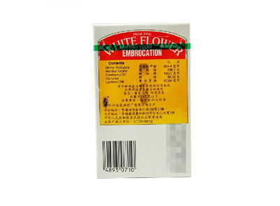 和兴和兴白花油10ml 消炎止痛头晕头痛伤风鼻塞蚊虫叮咬肌肉酸痛 虎窝淘