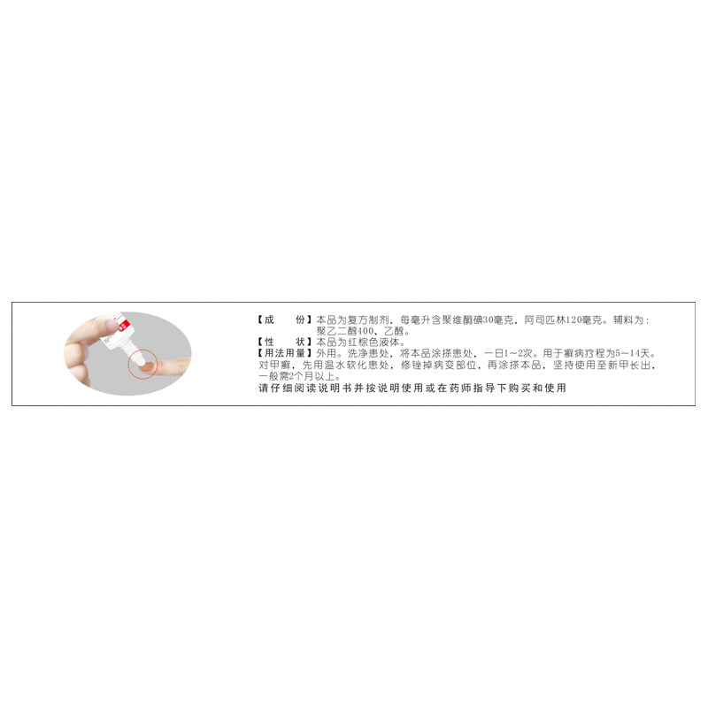 亮甲搽剂灰指甲脚气复方聚维酮碘 顺康堂大药房癣症