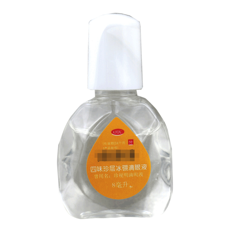 珍视明四味珍层冰硼8ml*1瓶滴眼液 顺康堂大药房眼