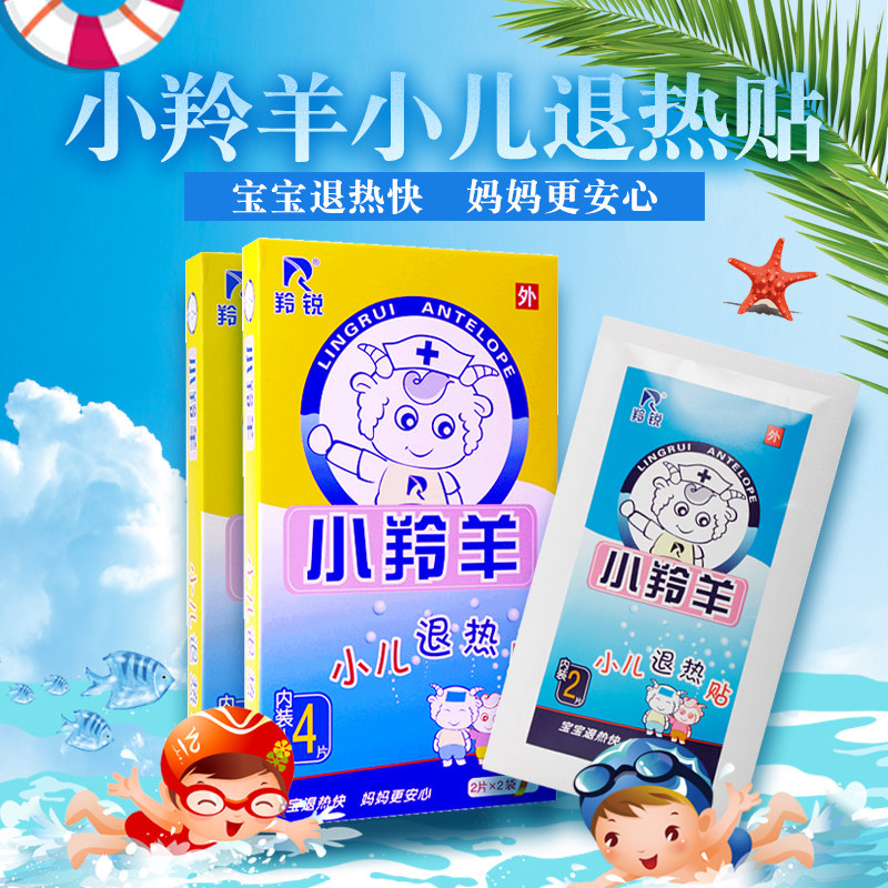 羚锐小羚羊4片宝宝冷敷小儿退热贴 顺康堂大药房冷热敷器具（器械）