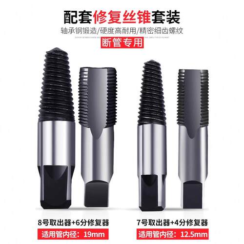 水龙头断丝取出器拆卸水管断管断头螺丝取丝器取断丝神器工具 - 图2