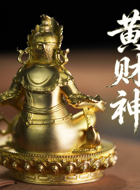 《黄财神》文房小摆件