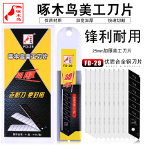 Woodpecker blade FD-29 large size widening 25mm Heavy beauty tool sheet 0 7mm thick wallpaper wallpaper blade