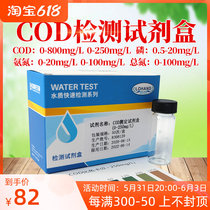 COD ammonia nitrogen total phosphorus total nitrogen colorimetric tube residual chlorine iron nickel copper inspection test paper kit test package Lu Hengbio