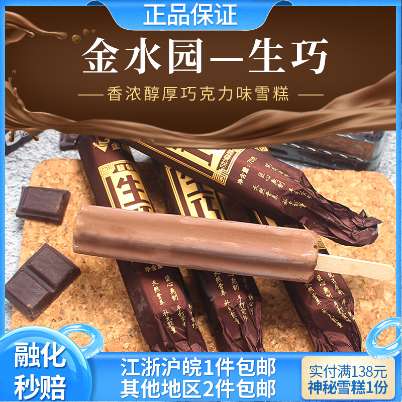 【20支】金水园生巧冰淇淋雪糕抹茶生牛乳俄罗斯奶砖非奥雪奶白兔