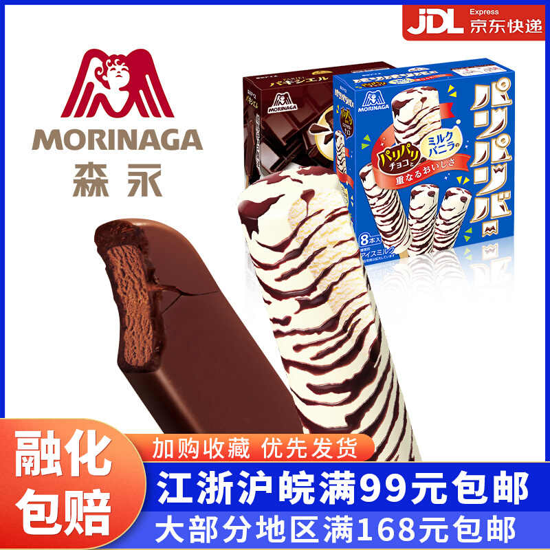 日本进口森永冰淇淋 新人首单立减十元 22年7月 淘宝海外 日本进口森永冰淇淋 新人首单立减十元 22年7月 淘宝海外