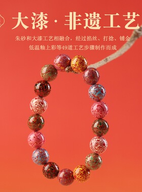 天然原矿90%高含量朱砂大漆珐琅彩大漆工艺盘玩非遗女款冷门手串