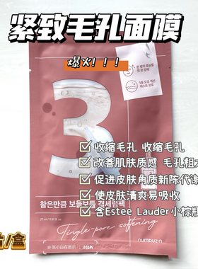 韩国数字面膜胶原蛋白水润紧致毛孔疗愈面膜改善肌肤