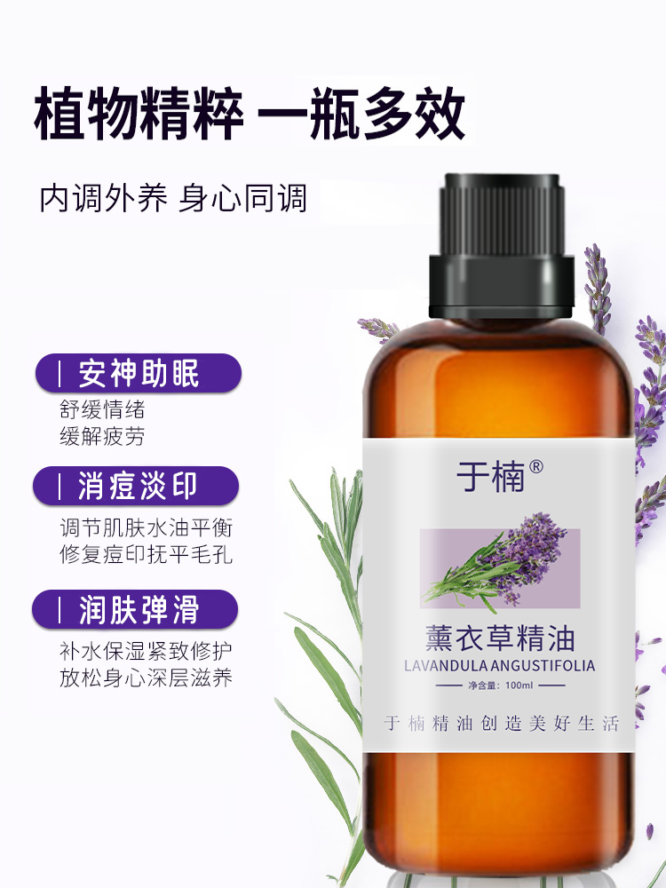 天然薰衣草精油单方精油控油抗皱收缩毛孔助眠护肤正品100ml - 图1