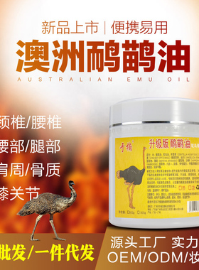 升级版鸸鹋油腰椎肌肉热型舒缓膏