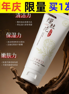 欧丝韵缫丝花洁面乳深层清洁控油不紧绷氨基酸洗面奶洗卸养三合一