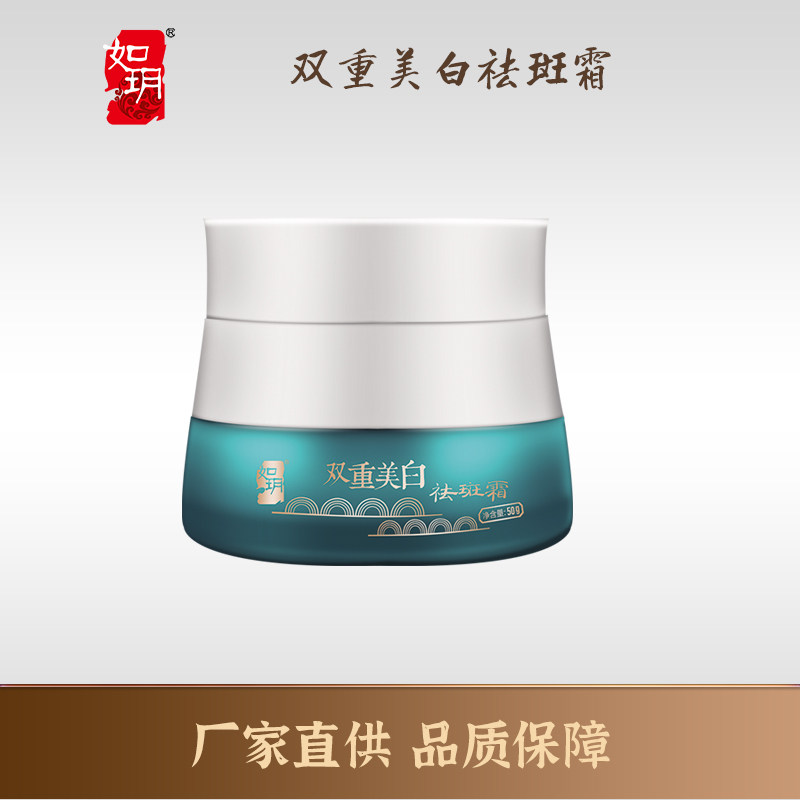 如玥老上海正品美白晒黄褐斑面霜 如玥化妆品乳液/面霜